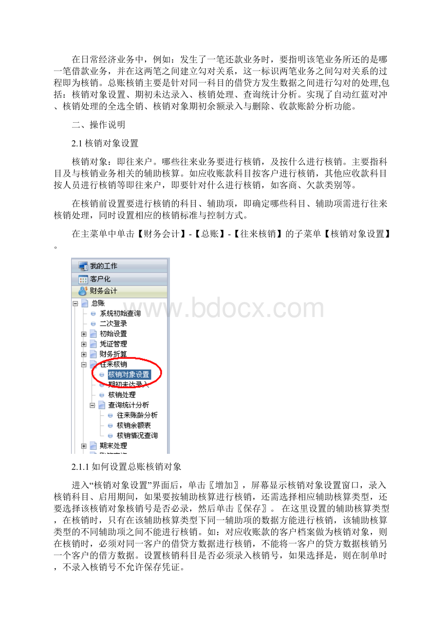 往来核销操作手册.docx_第2页