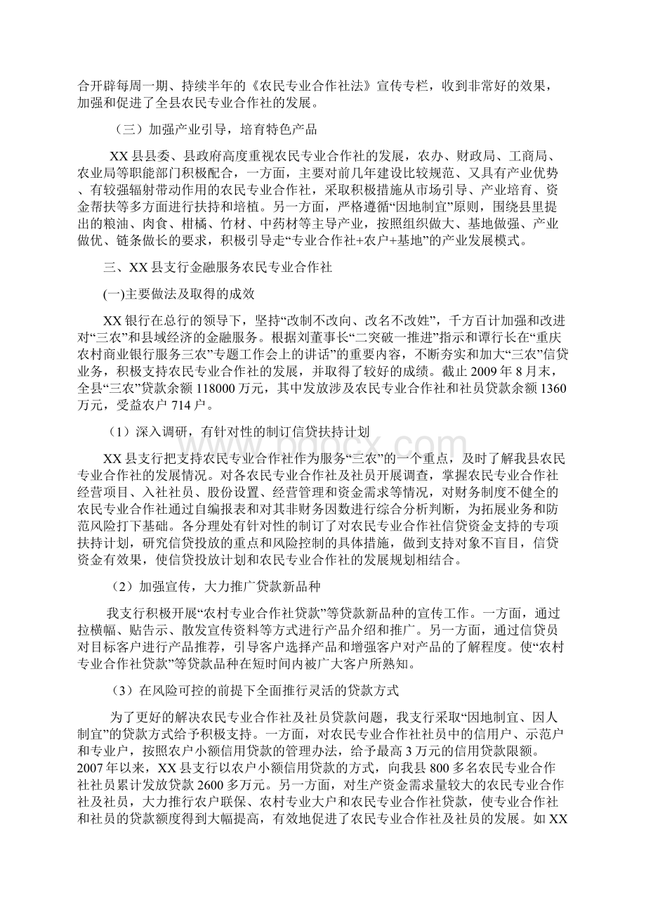 银行金融服务农民专业合作社的调研报告.docx_第2页