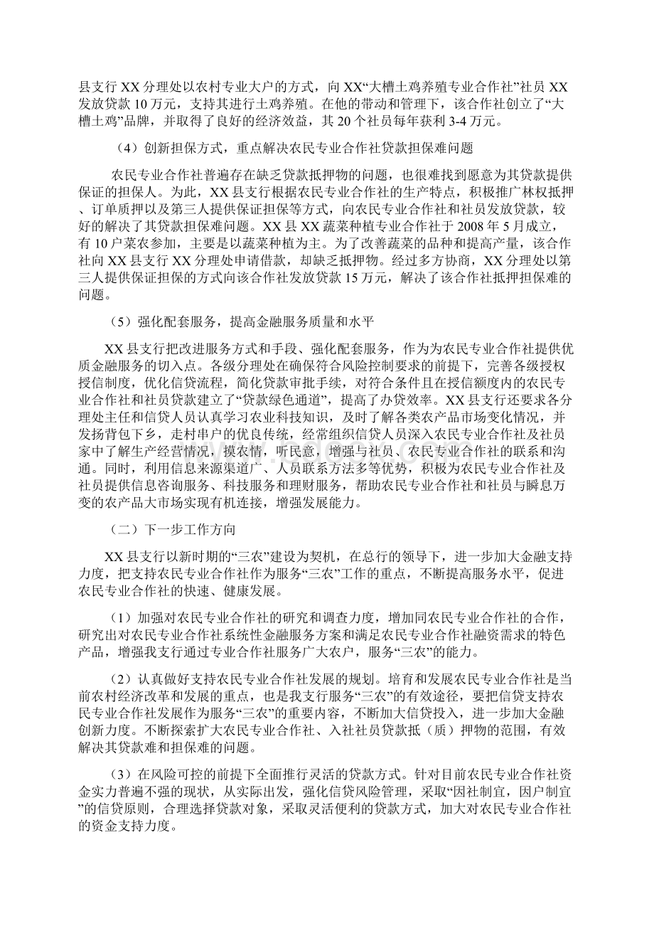 银行金融服务农民专业合作社的调研报告.docx_第3页