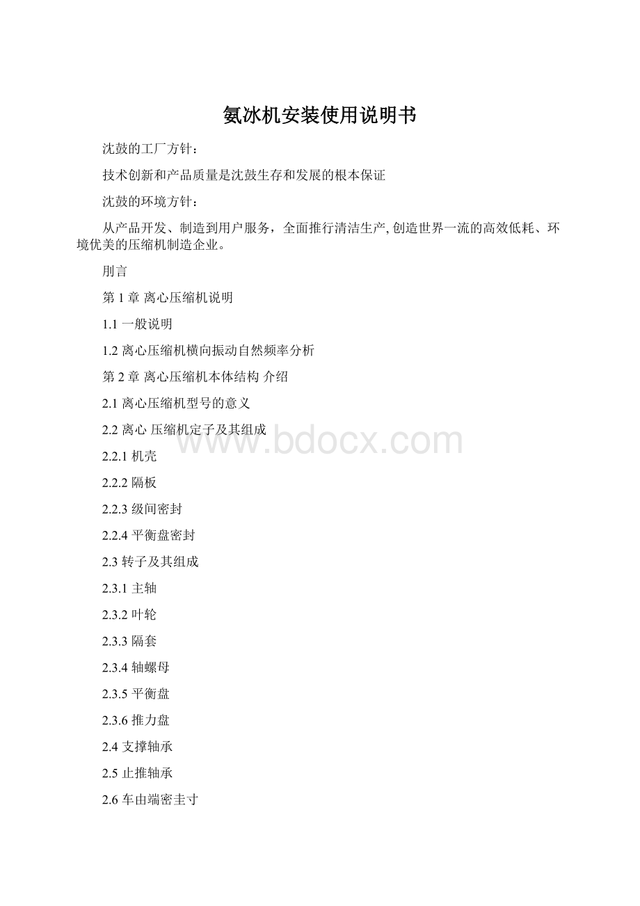 氨冰机安装使用说明书Word格式文档下载.docx_第1页