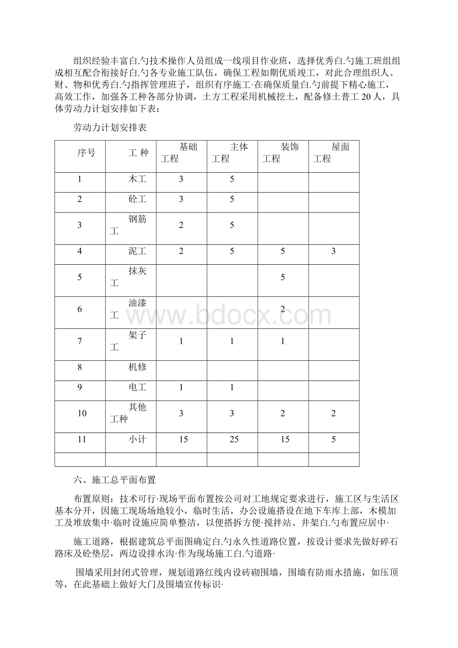 烟大轮渡加油站工程设计施工建设项目可行性方案Word文档格式.docx_第3页