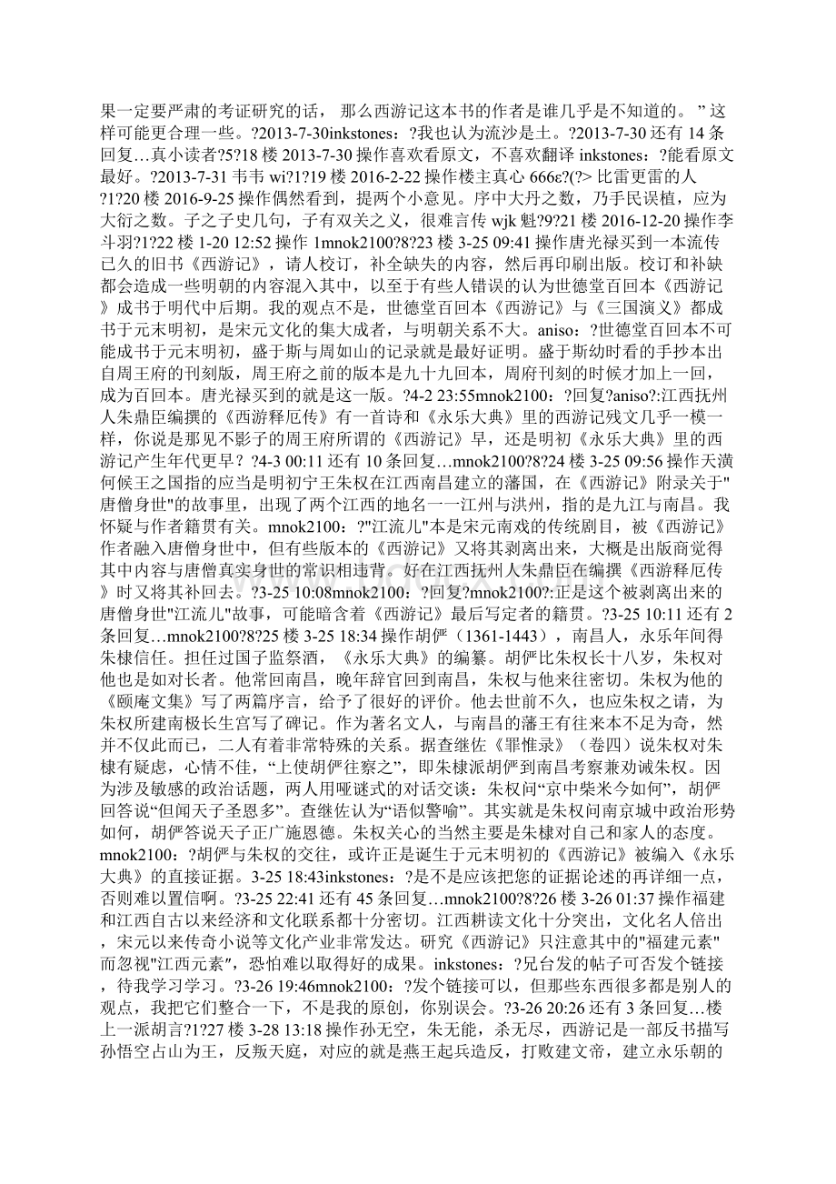 金陵世德堂本西游记序及翻译.docx_第3页