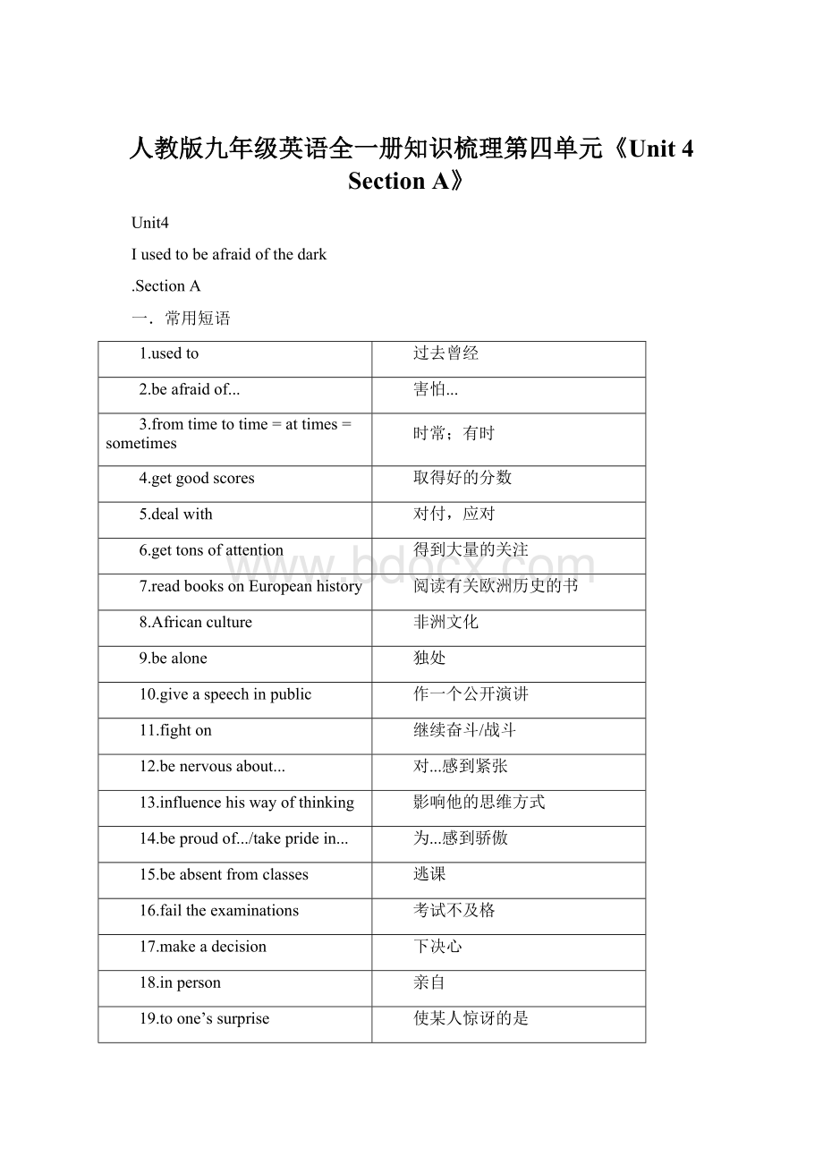 人教版九年级英语全一册知识梳理第四单元《Unit 4 Section A》.docx