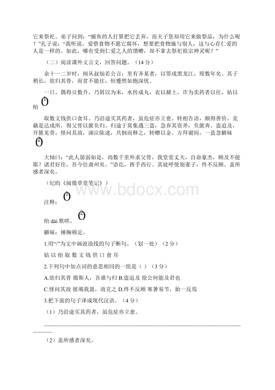 全国版201X中考语文考前增分练语文课外文言文阅读10篇.docx_第3页