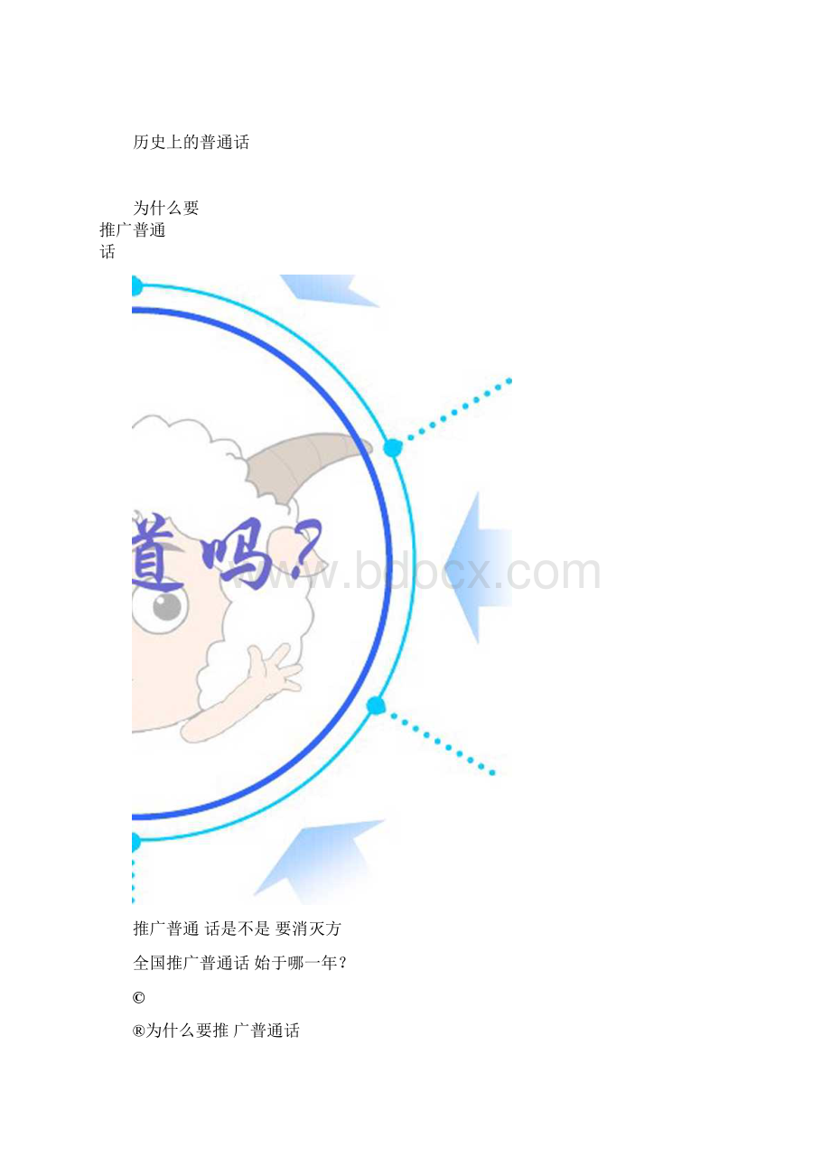 推普周主题班会Word格式文档下载.docx_第3页