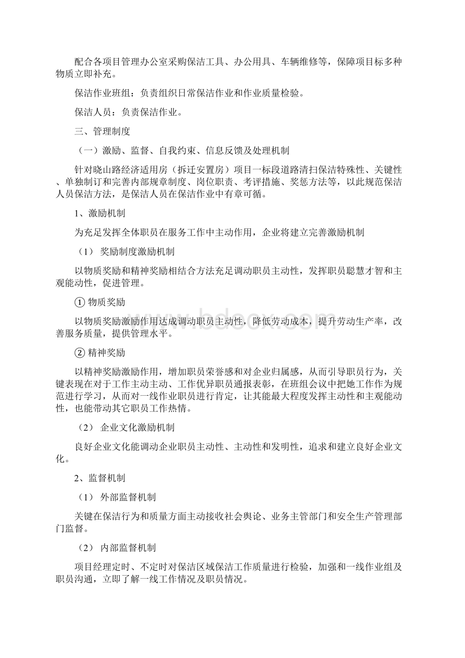 保洁专项方案.docx_第2页