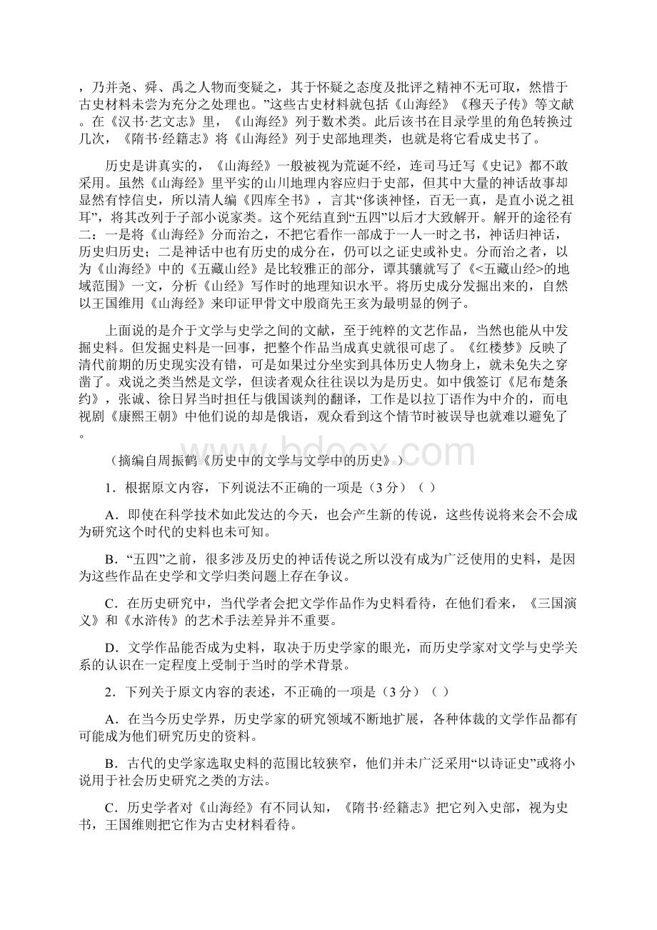 江苏学年上学期高一期末语文备考精编金卷B及答案解析20页.docx_第2页