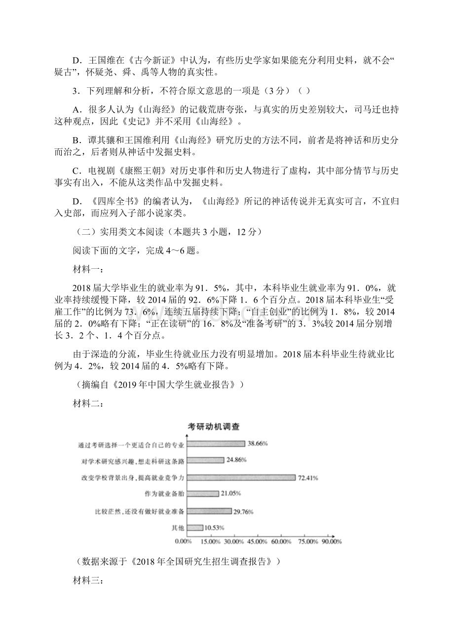 江苏学年上学期高一期末语文备考精编金卷B及答案解析20页.docx_第3页