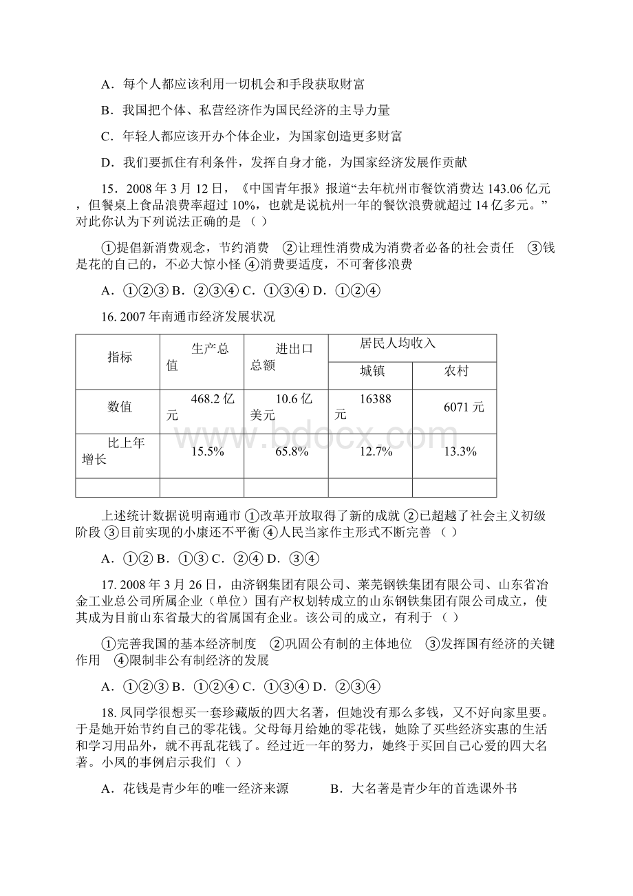 九年级思想品德第七课测试题附答案.docx_第3页