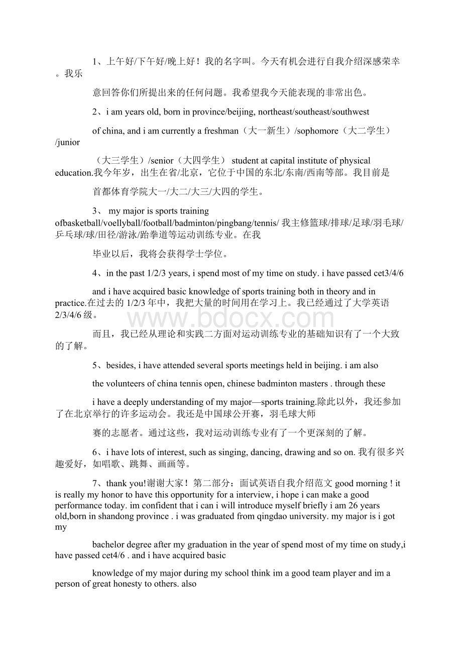 英文面试演讲稿Word文件下载.docx_第2页