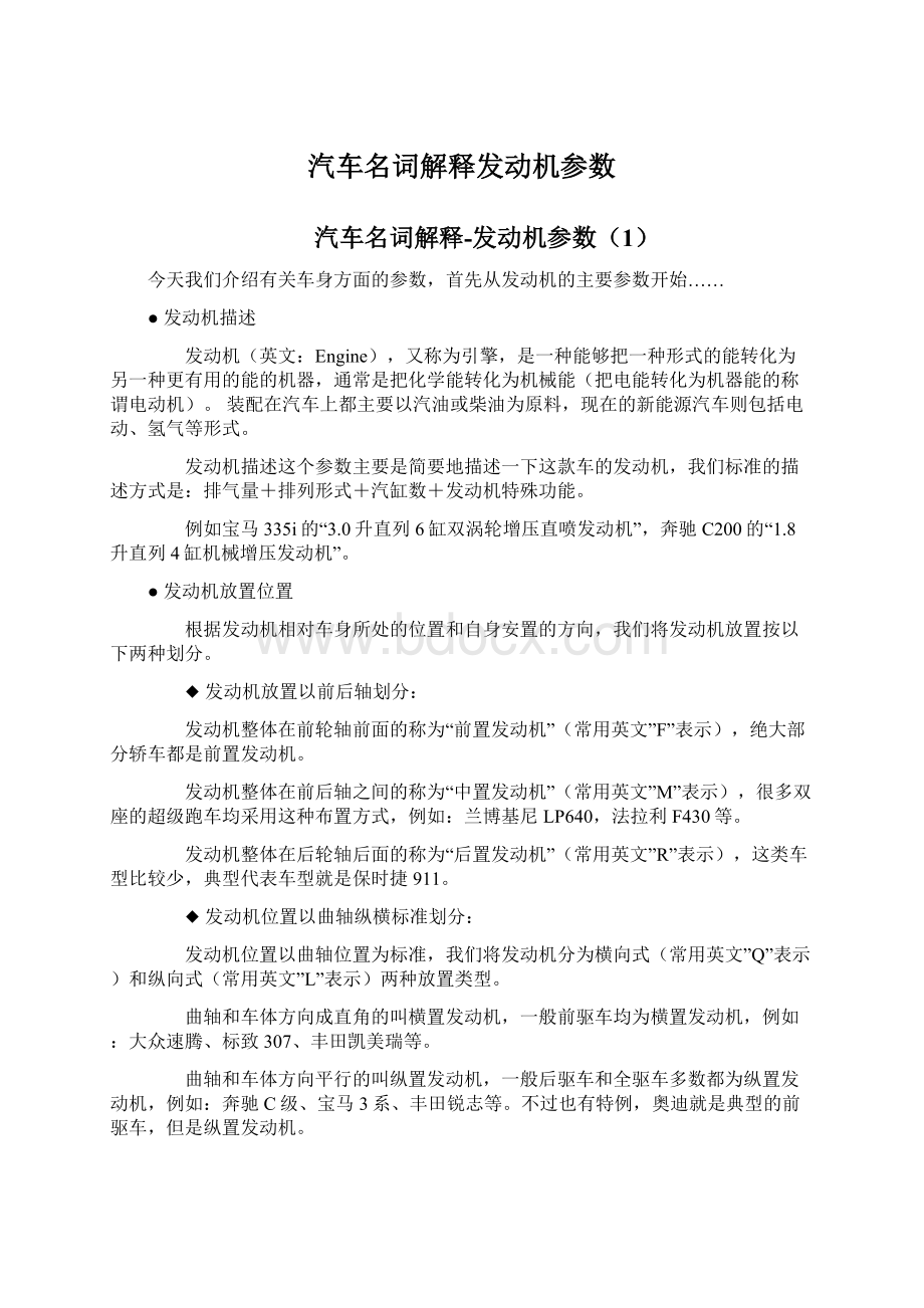 汽车名词解释发动机参数.docx