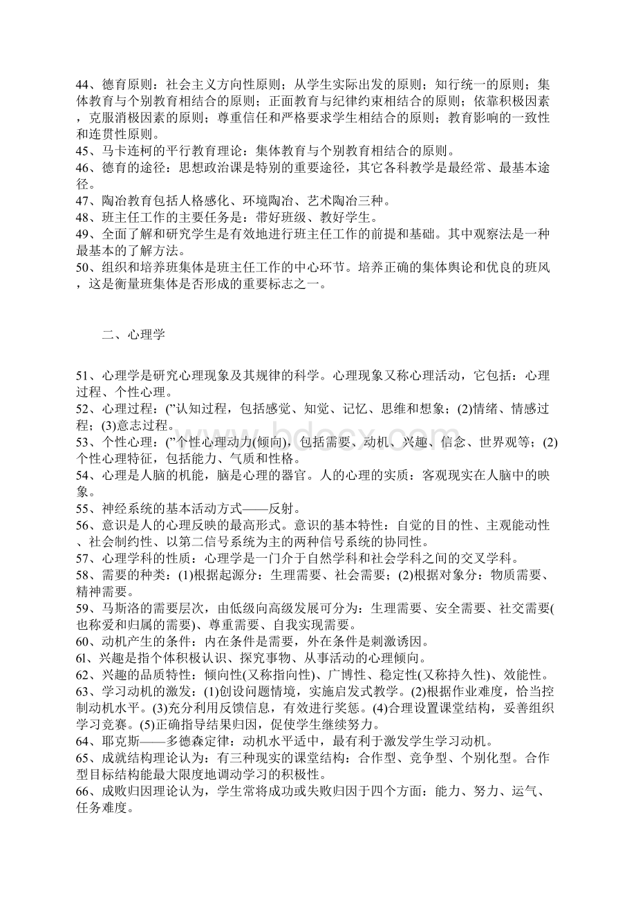 教师招聘考试重点.docx_第3页