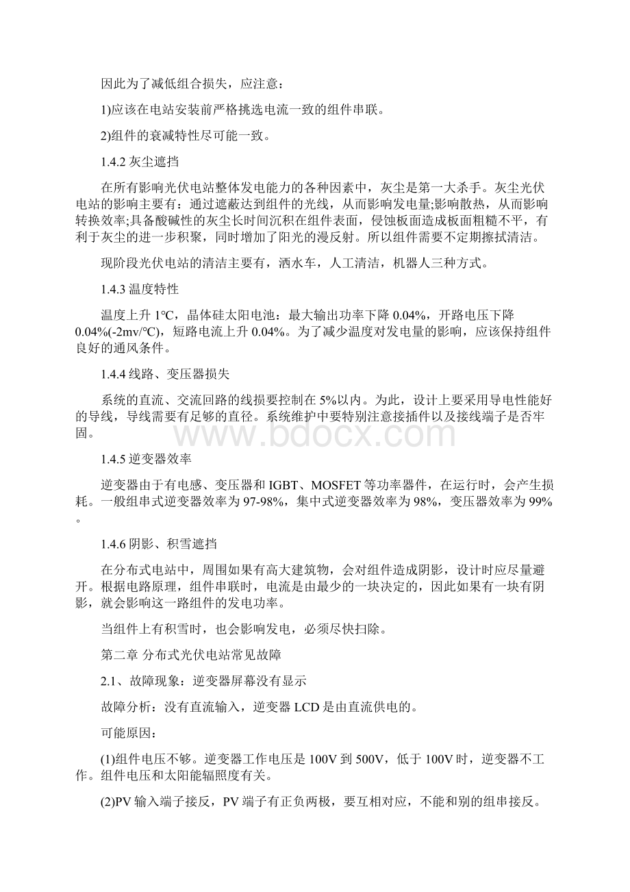 光伏电站运维修方案Word格式文档下载.docx_第2页