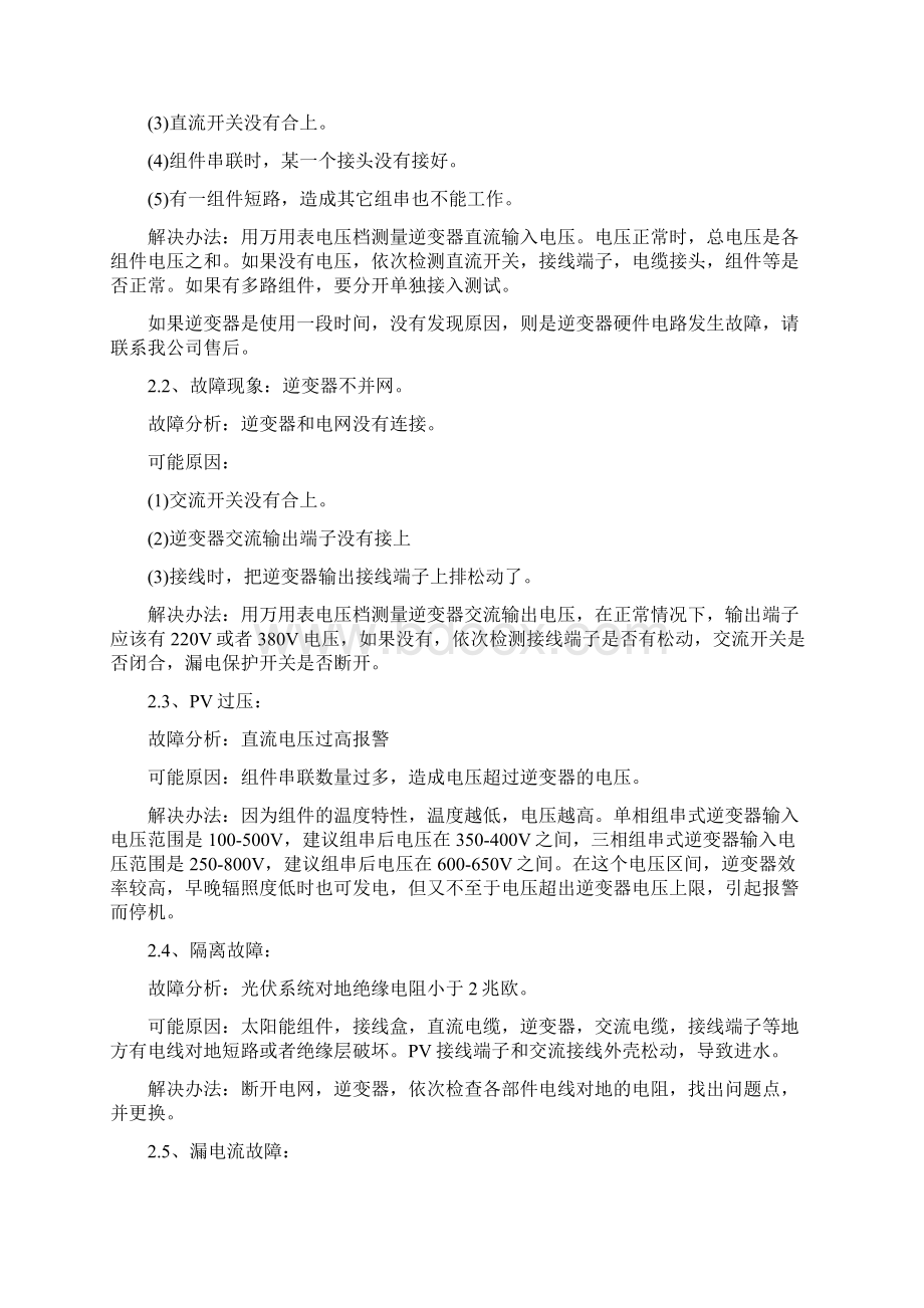 光伏电站运维修方案Word格式文档下载.docx_第3页