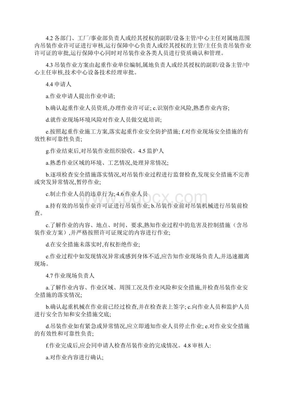 吊装作业安全管理制度.docx_第3页