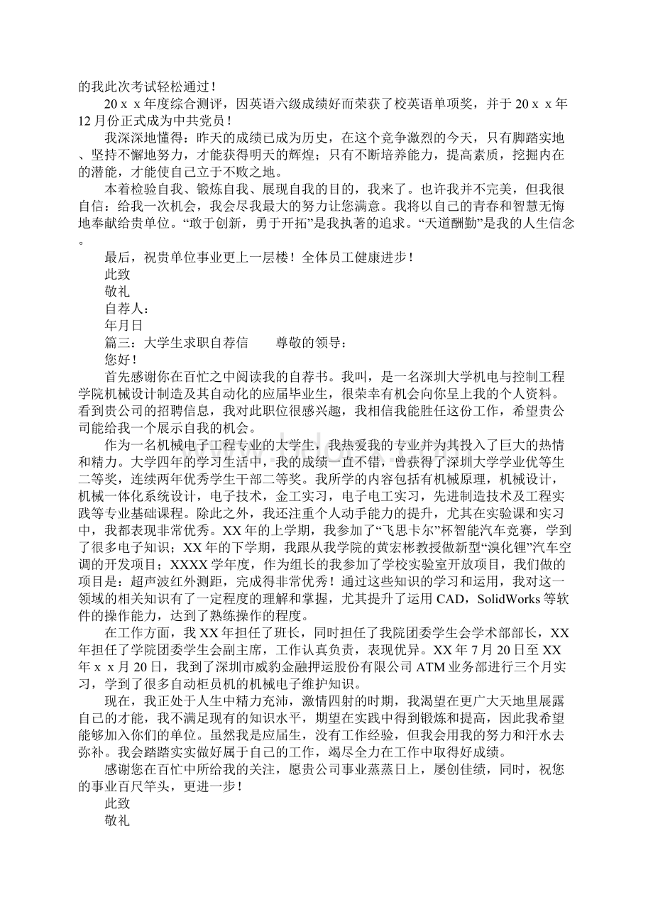 大学生求职自荐信七篇.docx_第2页