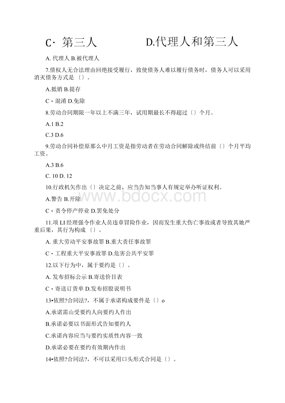 二级建造师真题与答案文档格式.docx_第2页