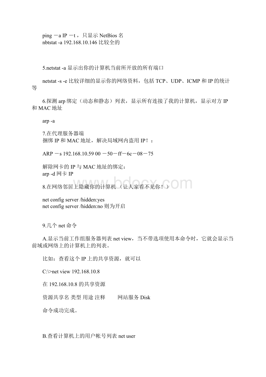 常用命令.docx_第2页