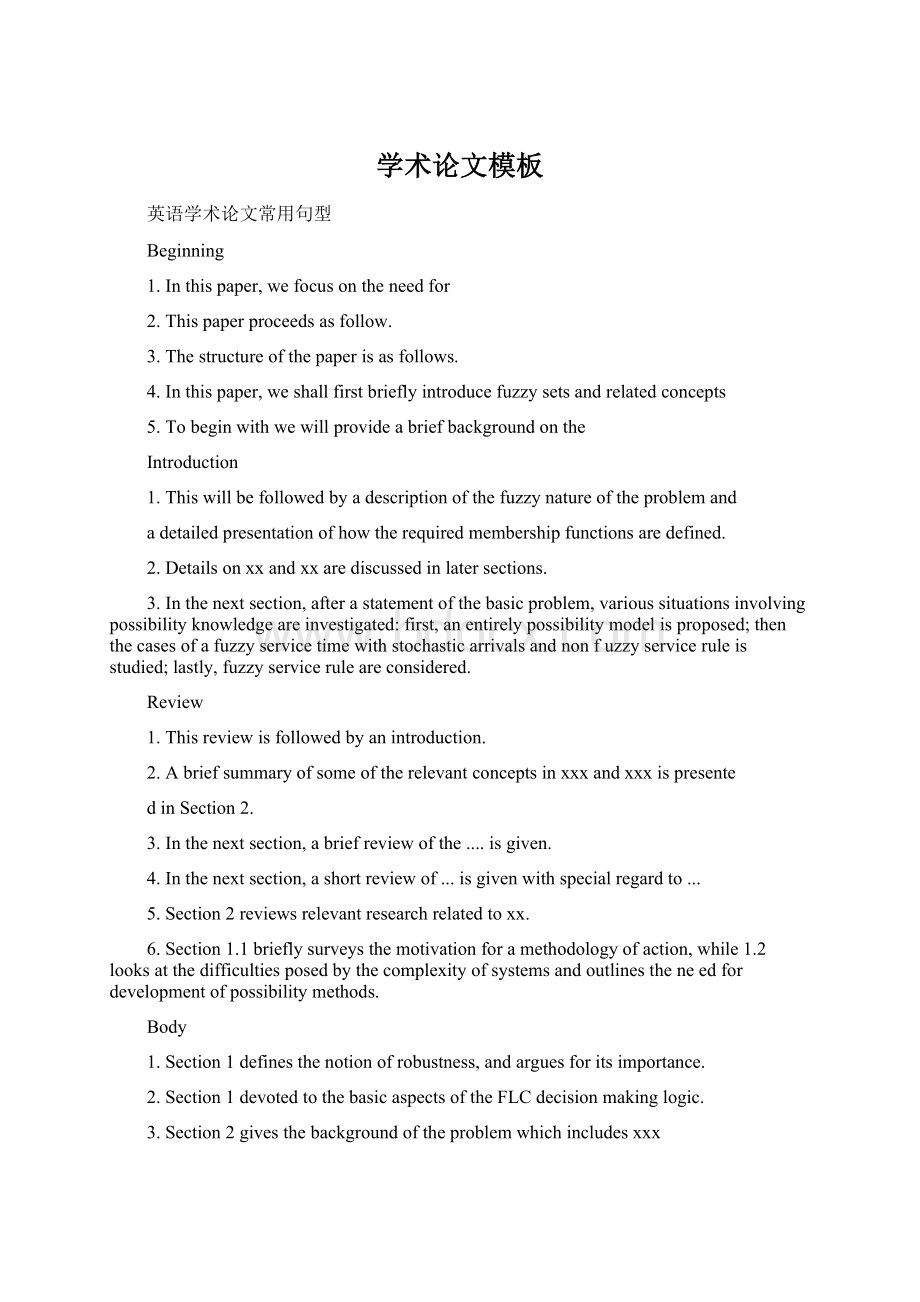 学术论文模板Word下载.docx