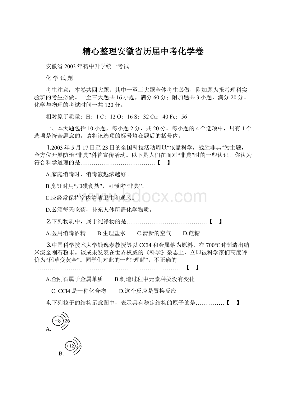 精心整理安徽省历届中考化学卷.docx