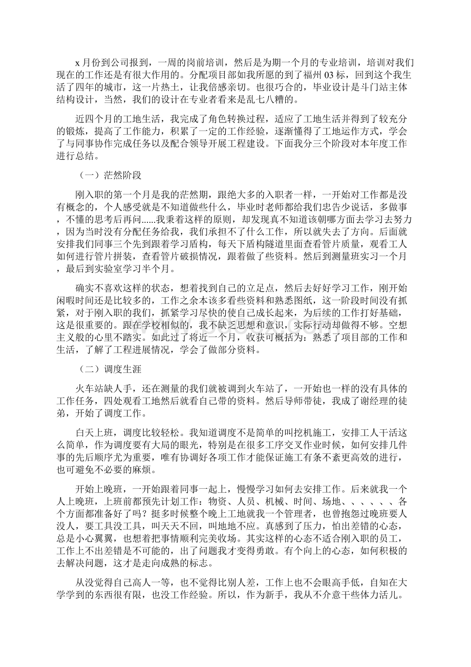 施工人员个人半年总结与施工企业会计工作总结多篇范文汇编docWord文档格式.docx_第2页