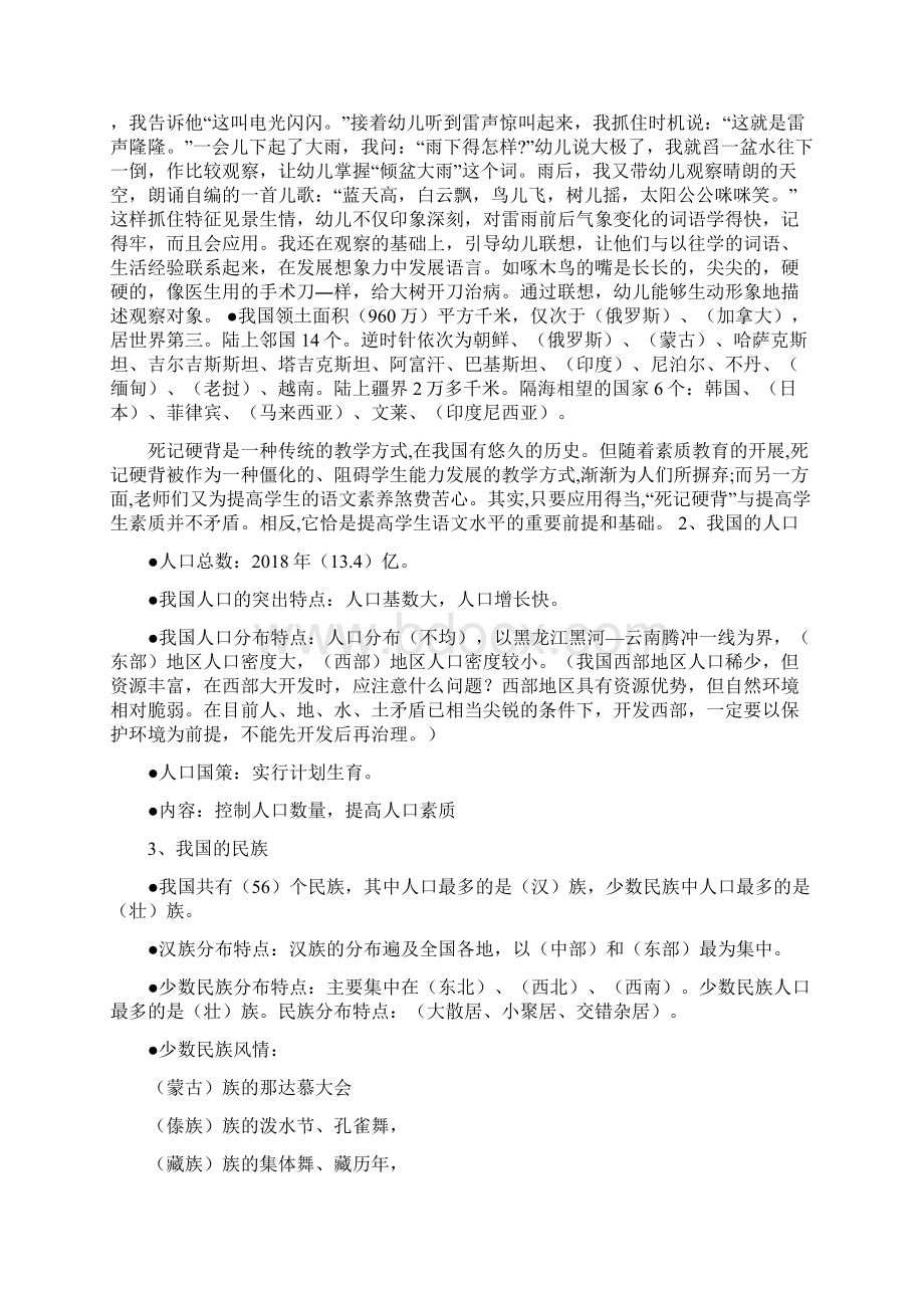 新课标人教版八年级地理上册复习资料.docx_第2页