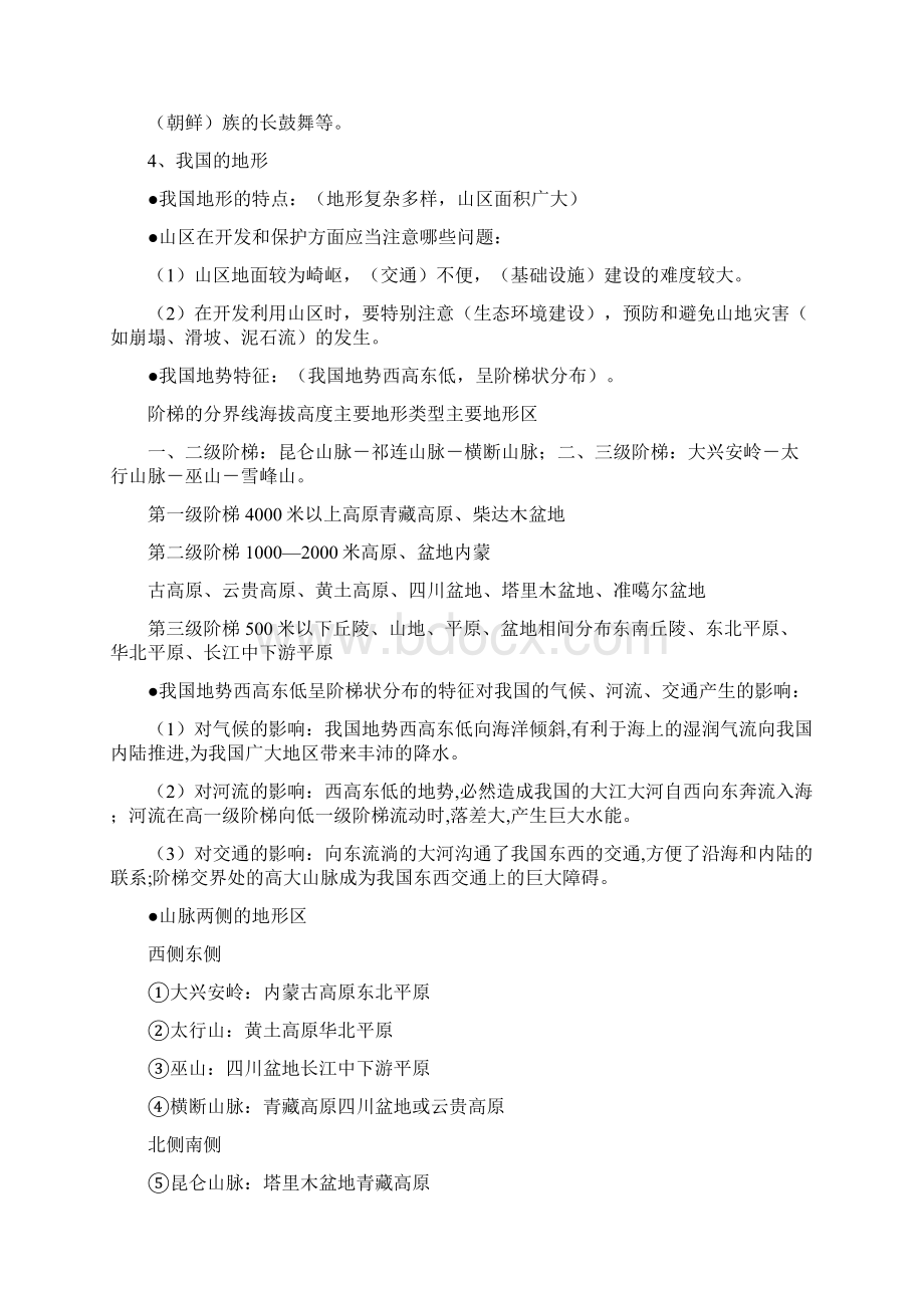 新课标人教版八年级地理上册复习资料.docx_第3页