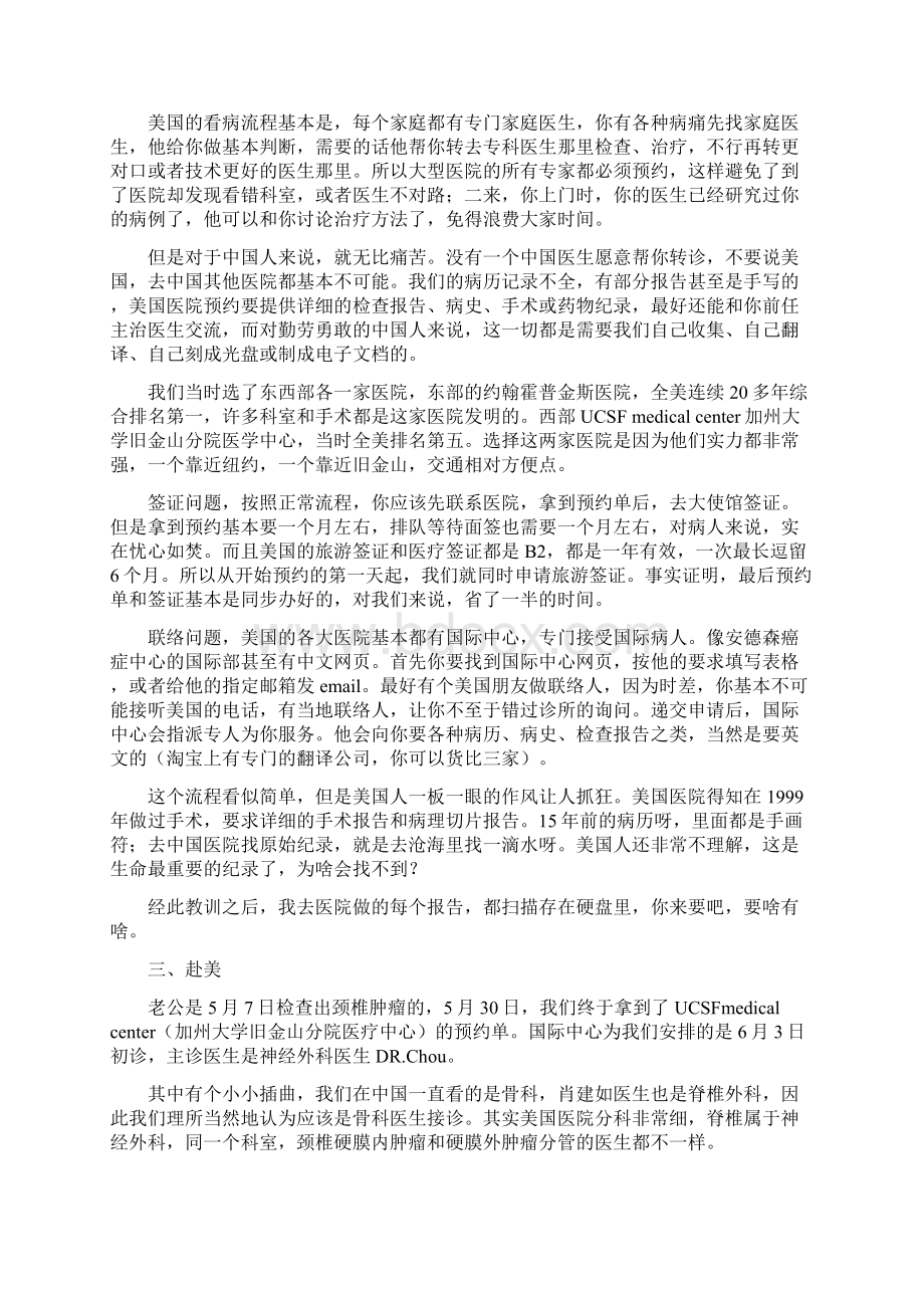 一个杭州肿瘤患者的美国求医经历Word文档格式.docx_第3页