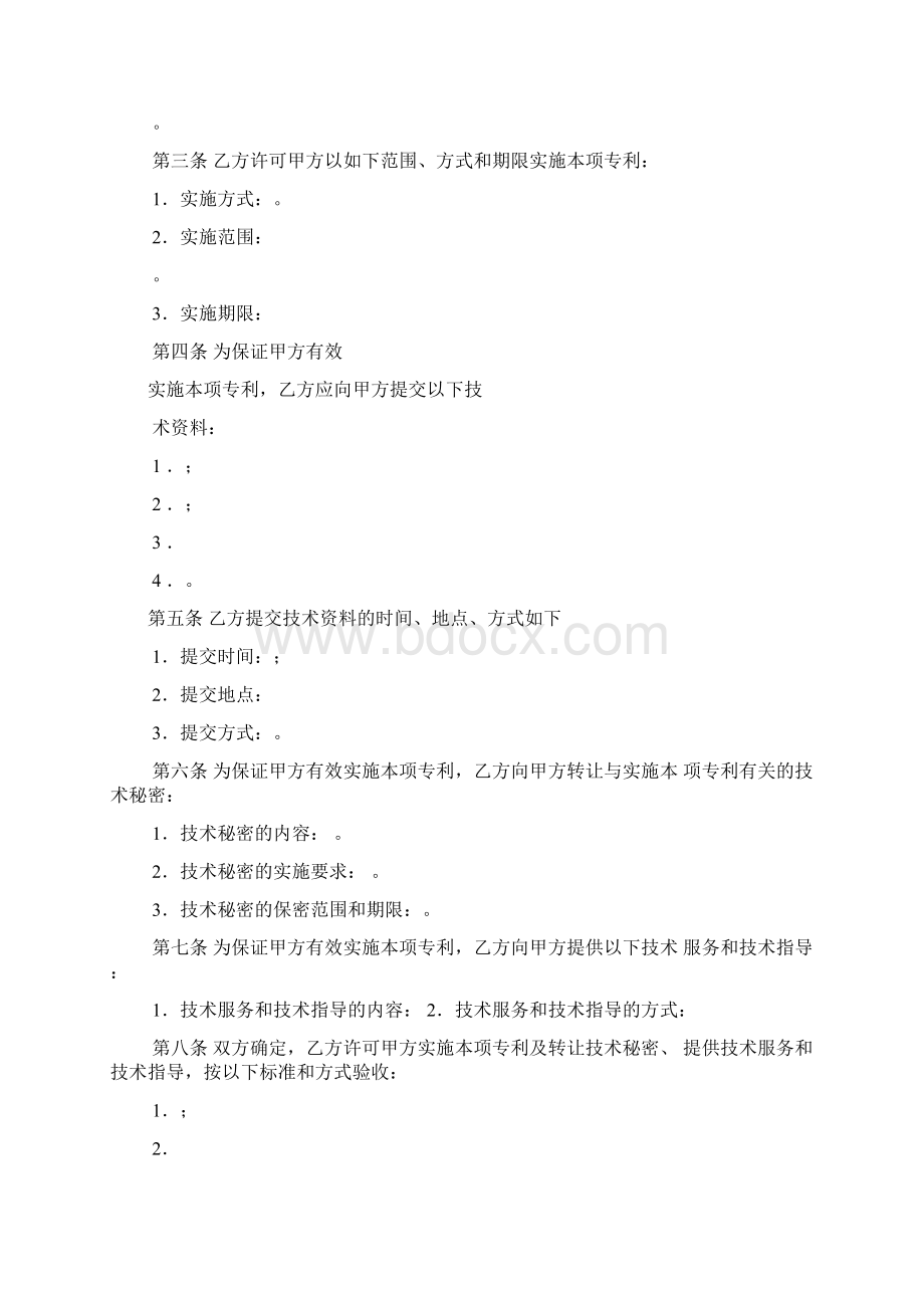 专利授权协议Word文档格式.docx_第3页