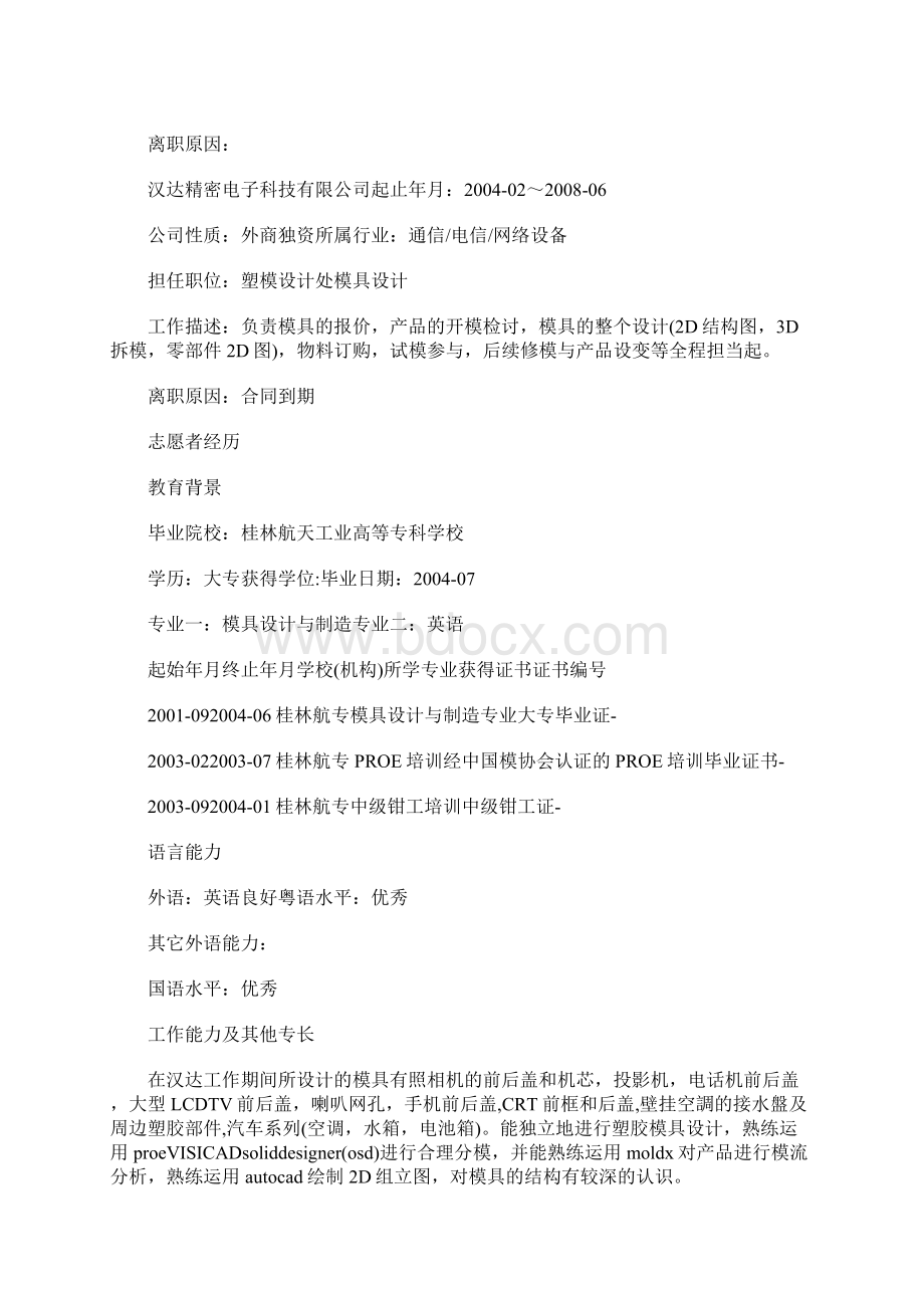 工程师求职简历三篇.docx_第2页