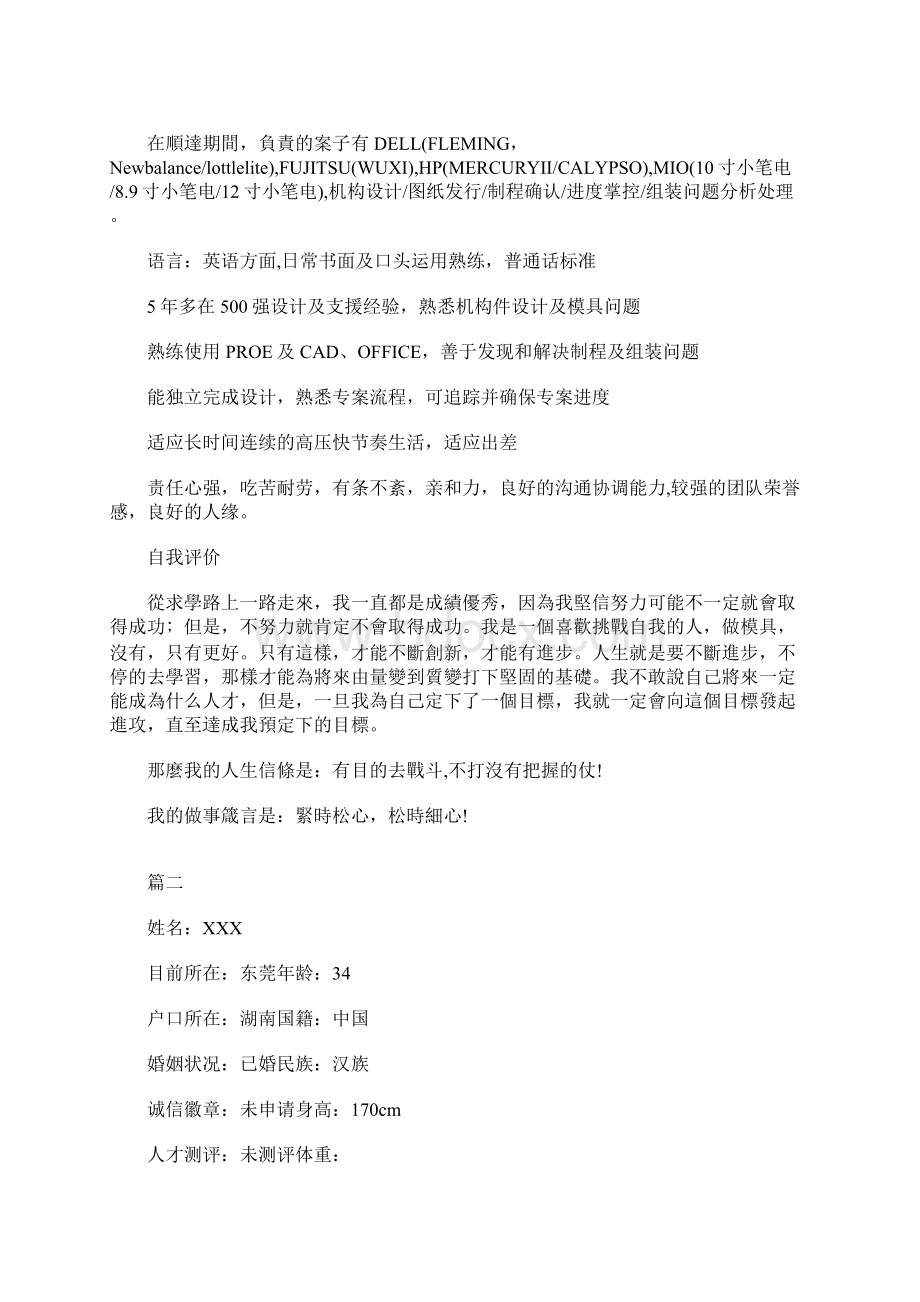 工程师求职简历三篇.docx_第3页