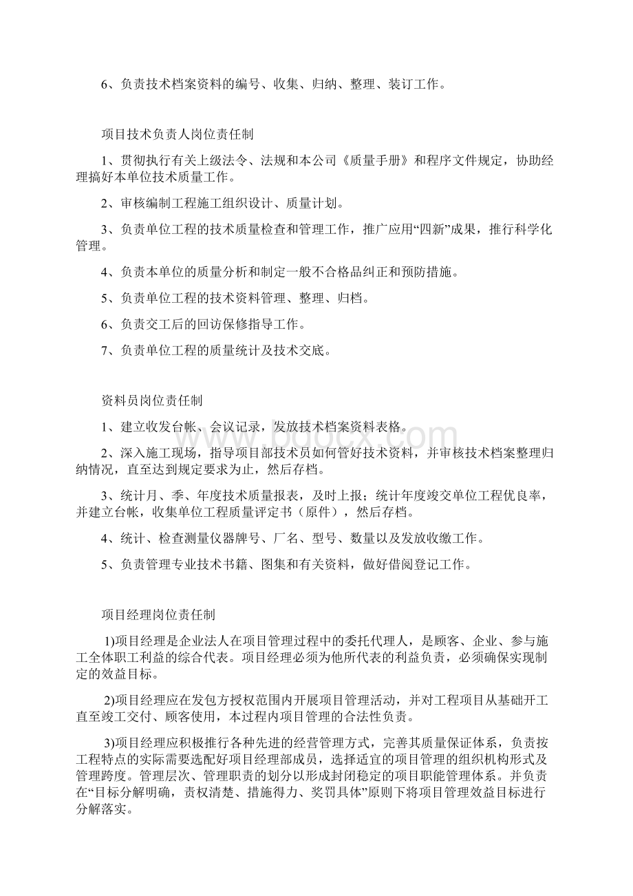 项目经理岗位责任制.docx_第2页