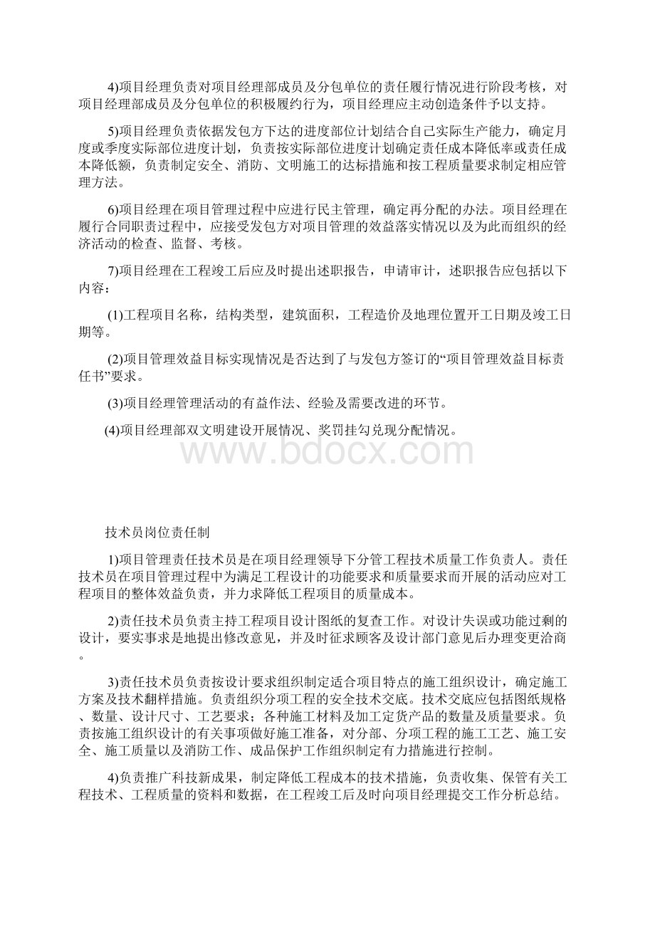 项目经理岗位责任制.docx_第3页