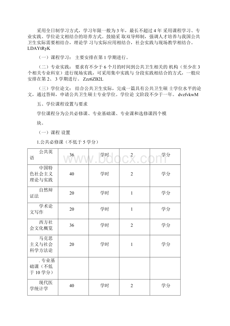 河北医科大学Word文档格式.docx_第2页