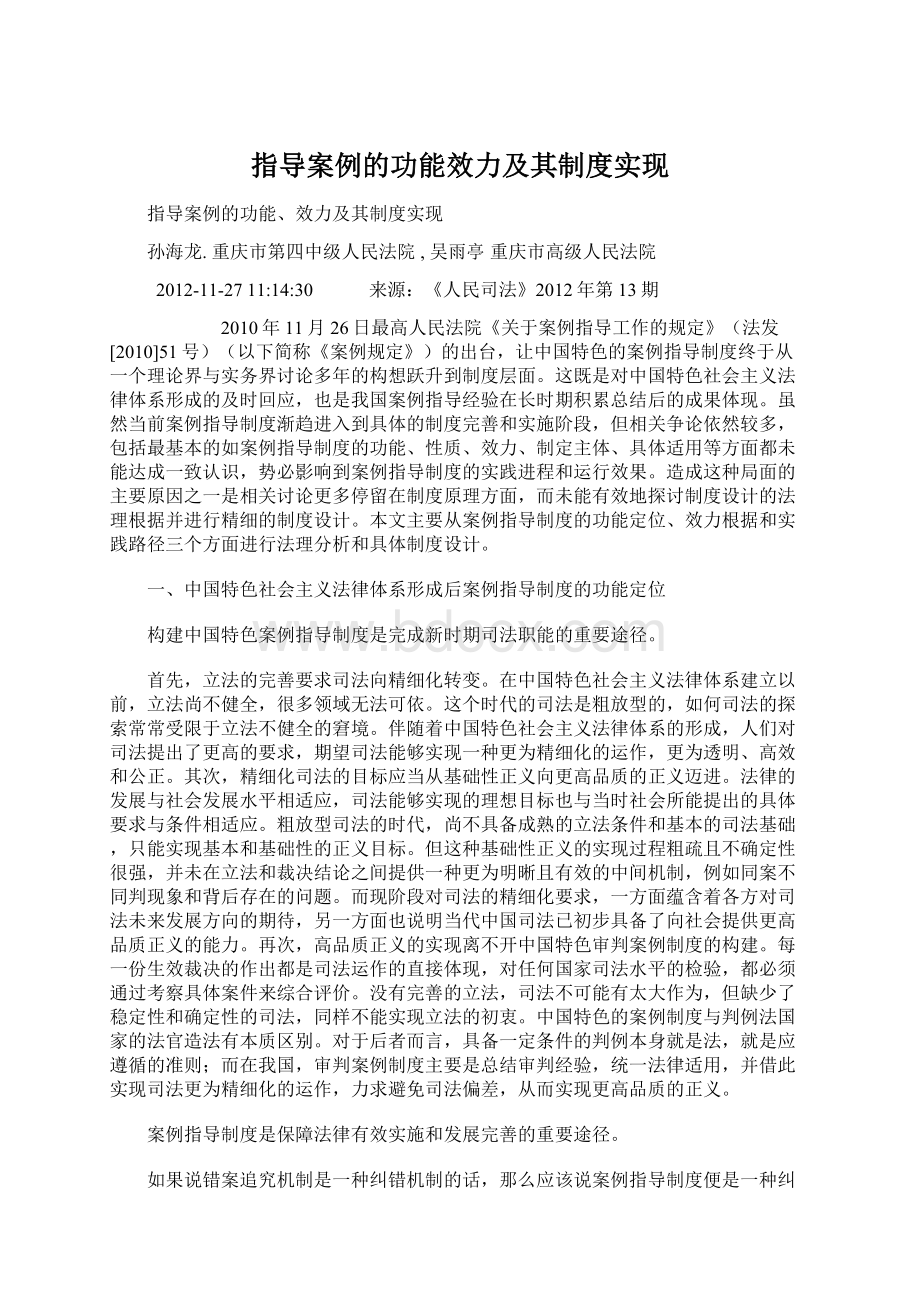 指导案例的功能效力及其制度实现Word文件下载.docx