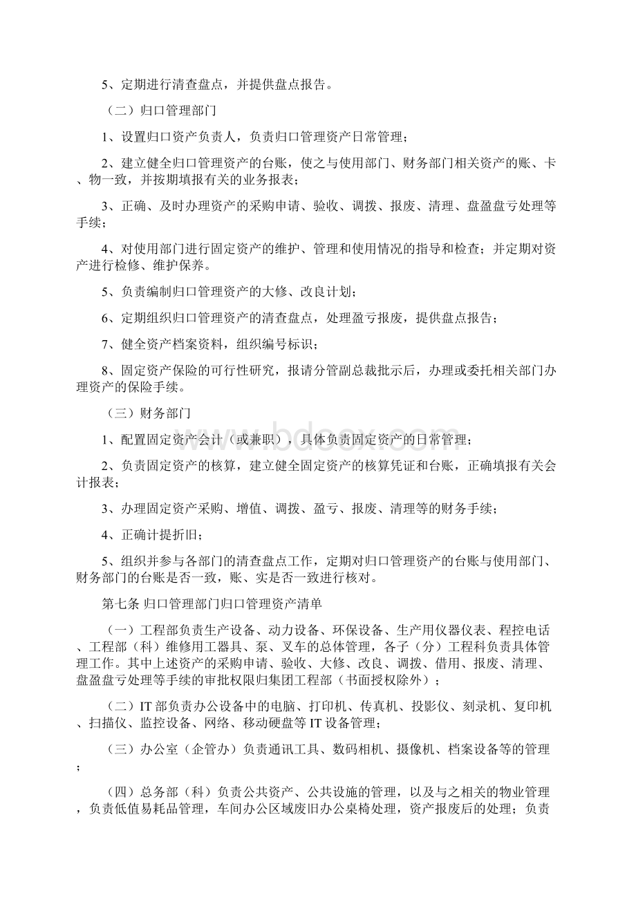 固定资产管理制度14822.docx_第3页