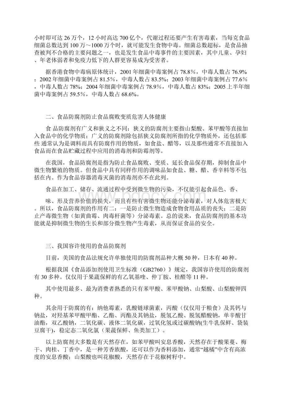 依法管理不含防腐剂标示的误导.docx_第2页