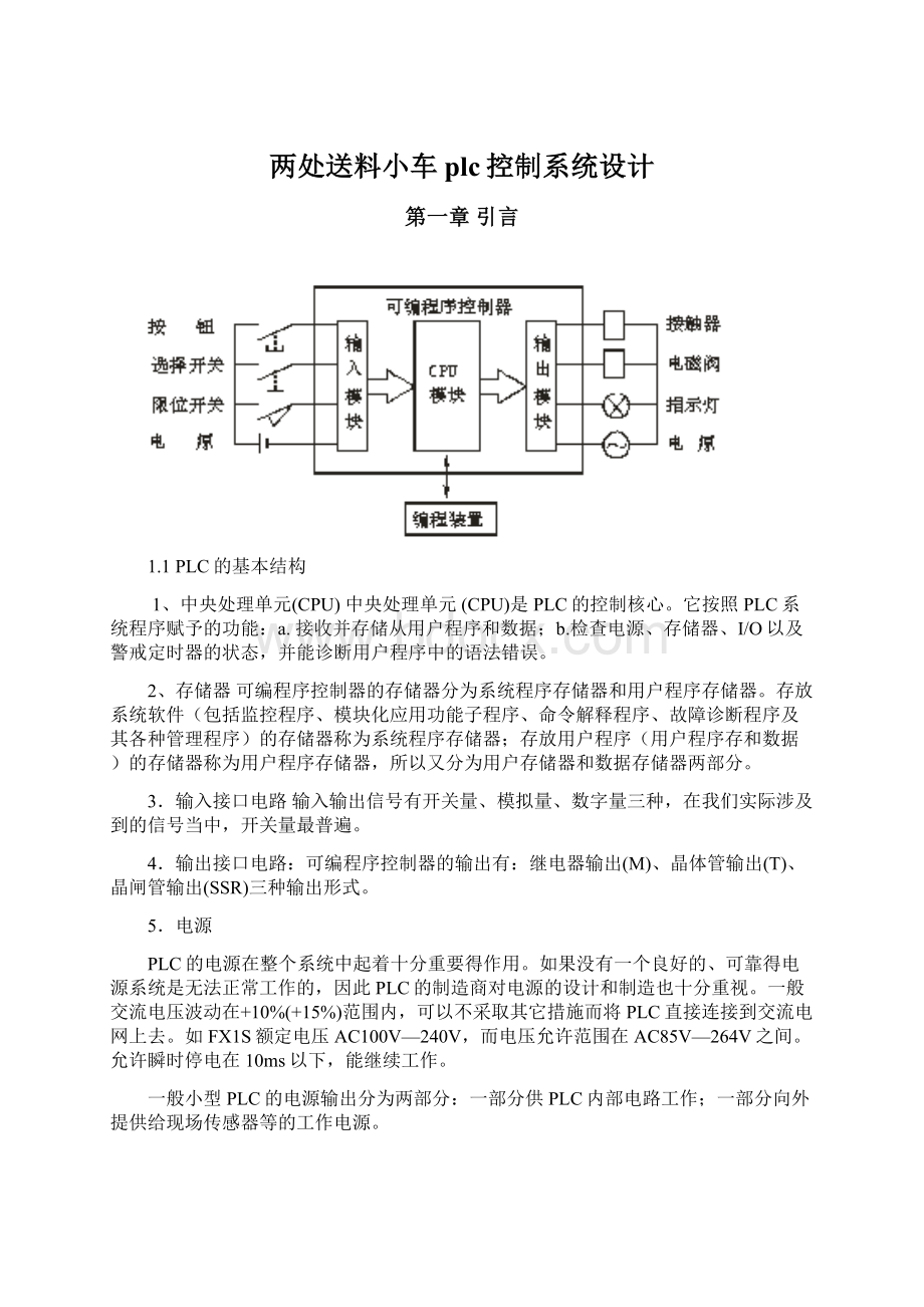 两处送料小车plc控制系统设计文档格式.docx