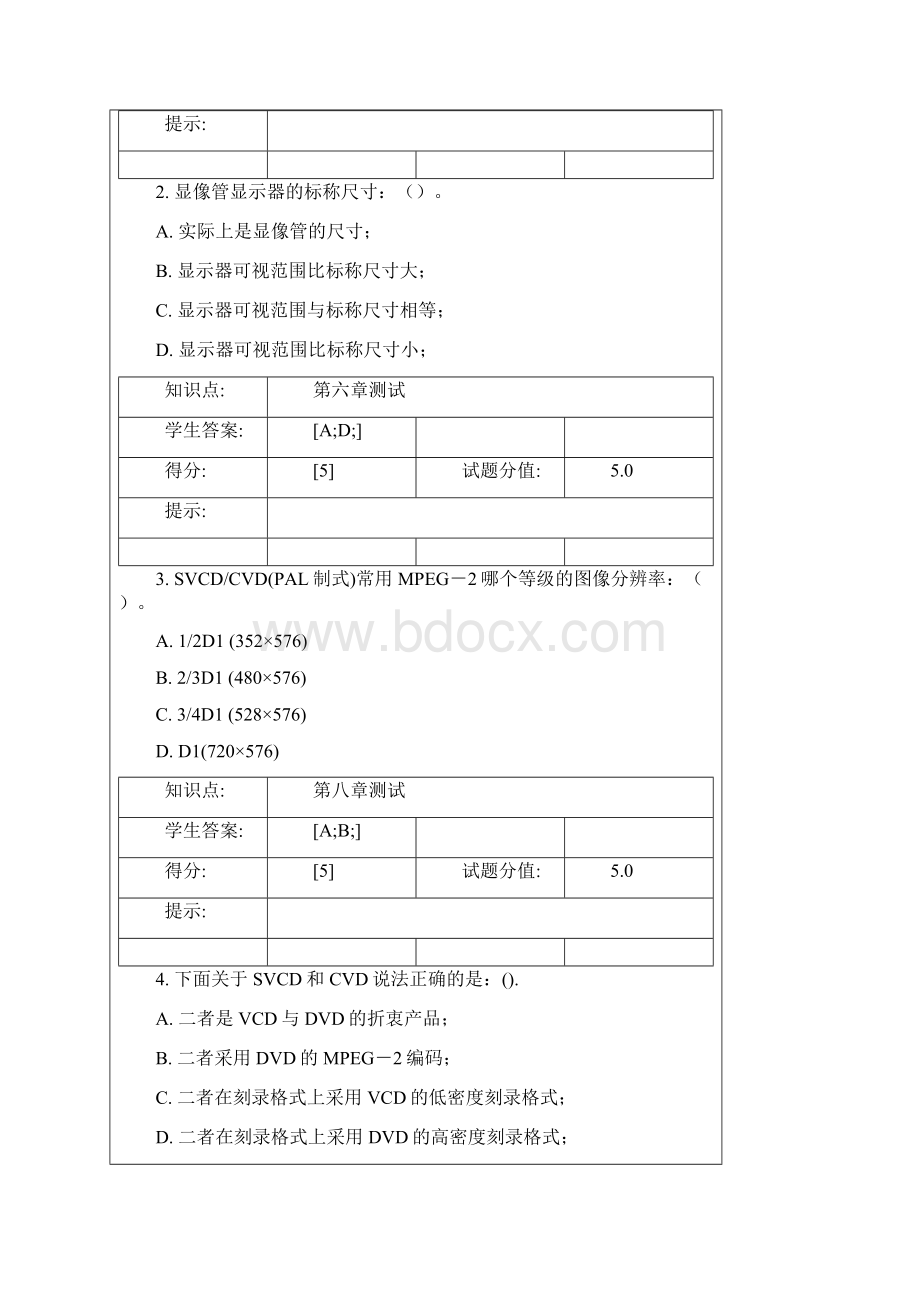 北邮多媒体计算机技术阶段作业一二.docx_第3页