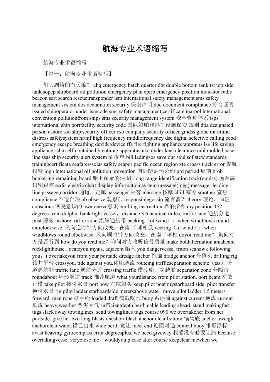 航海专业术语缩写.docx_第1页