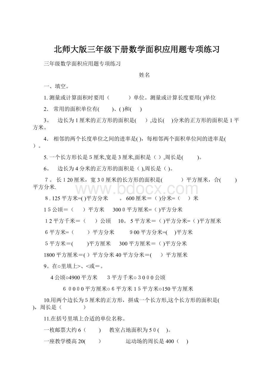 北师大版三年级下册数学面积应用题专项练习.docx_第1页