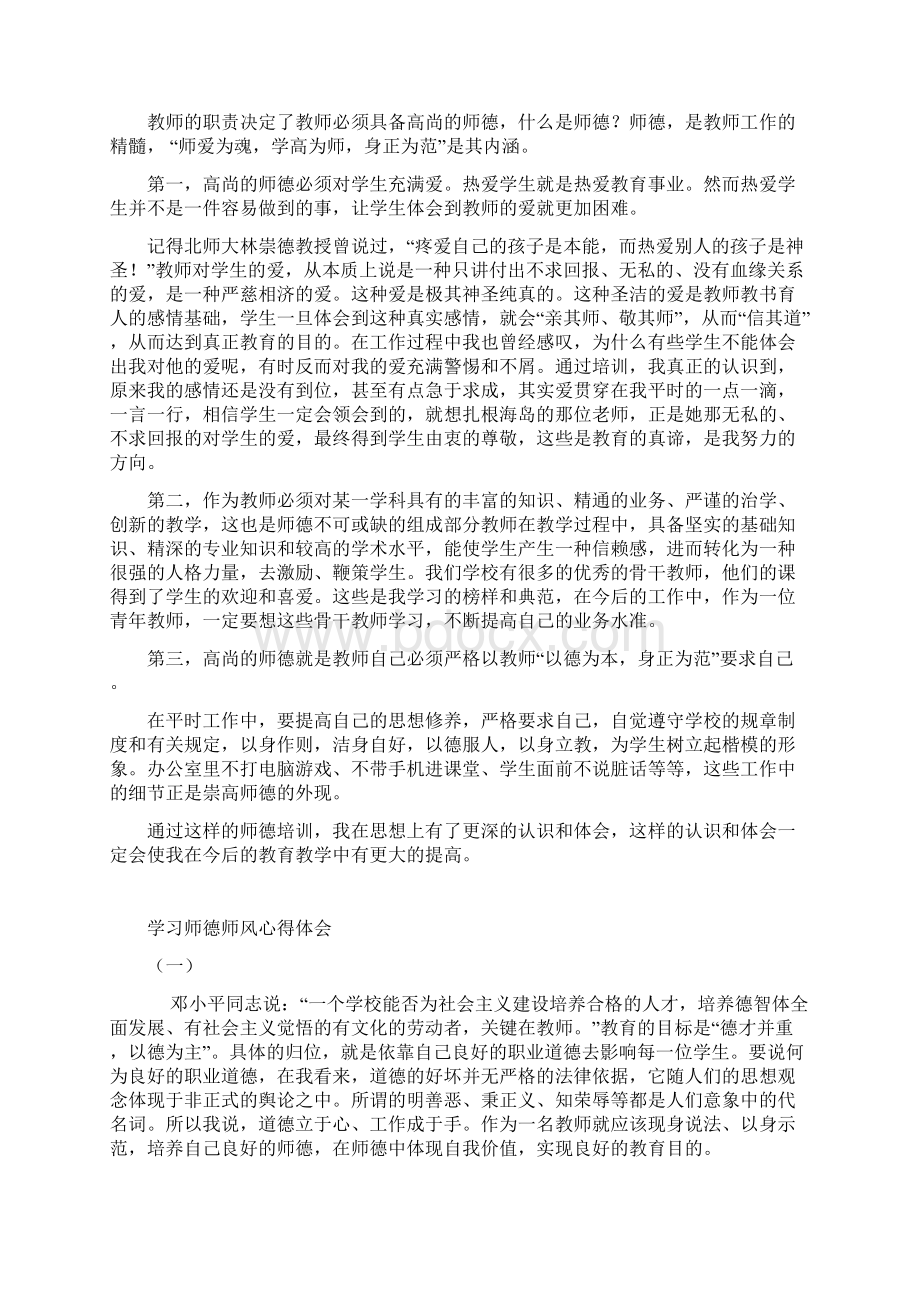 教师素质提升心得体会.docx_第3页