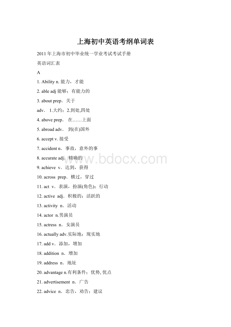 上海初中英语考纲单词表Word格式.docx_第1页