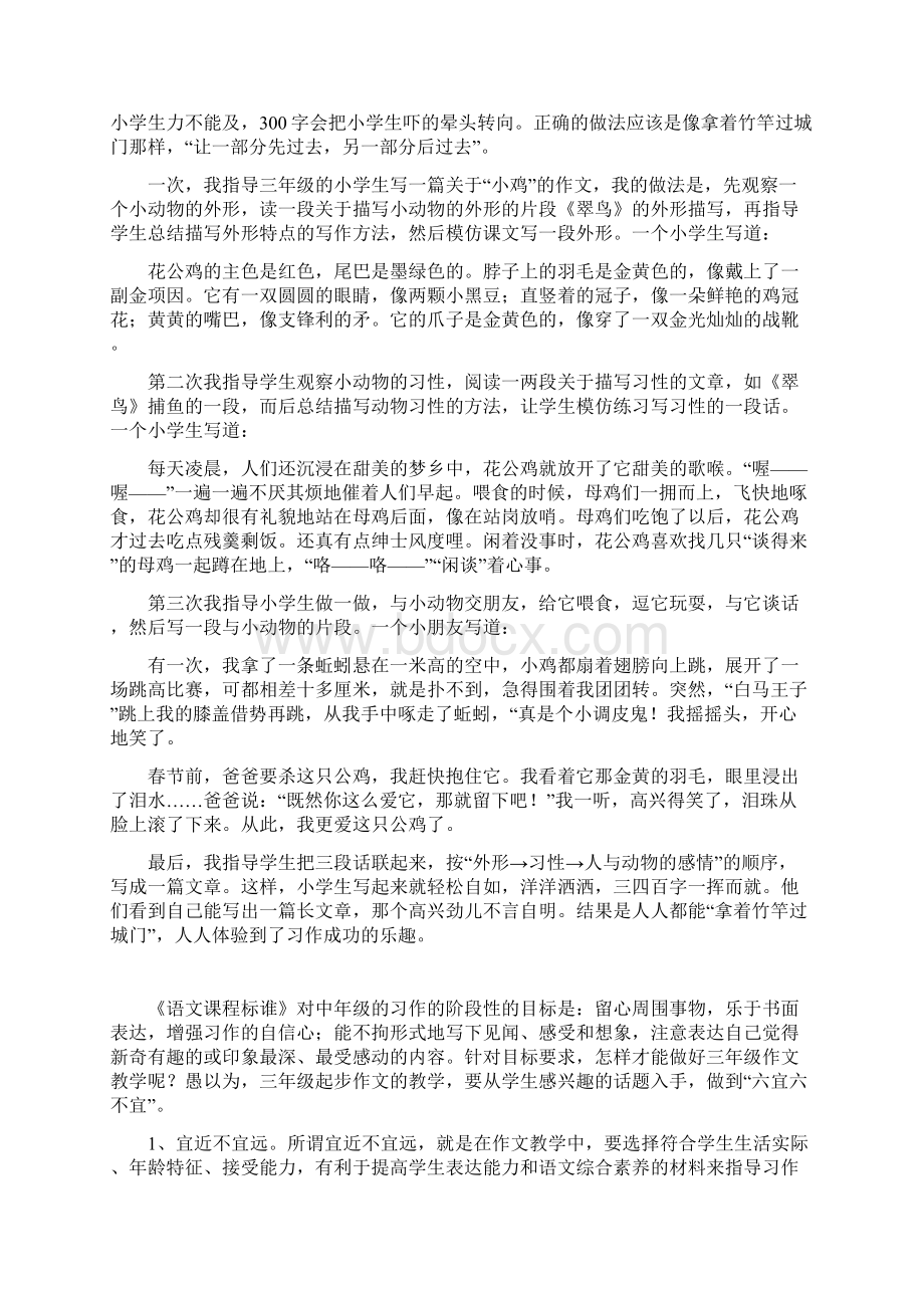 特级教师武宏钧小学作文起步教学策略概述.docx_第2页