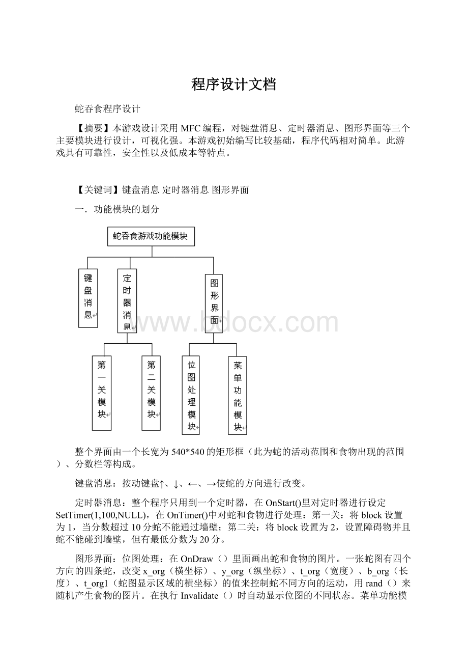 程序设计文档.docx_第1页