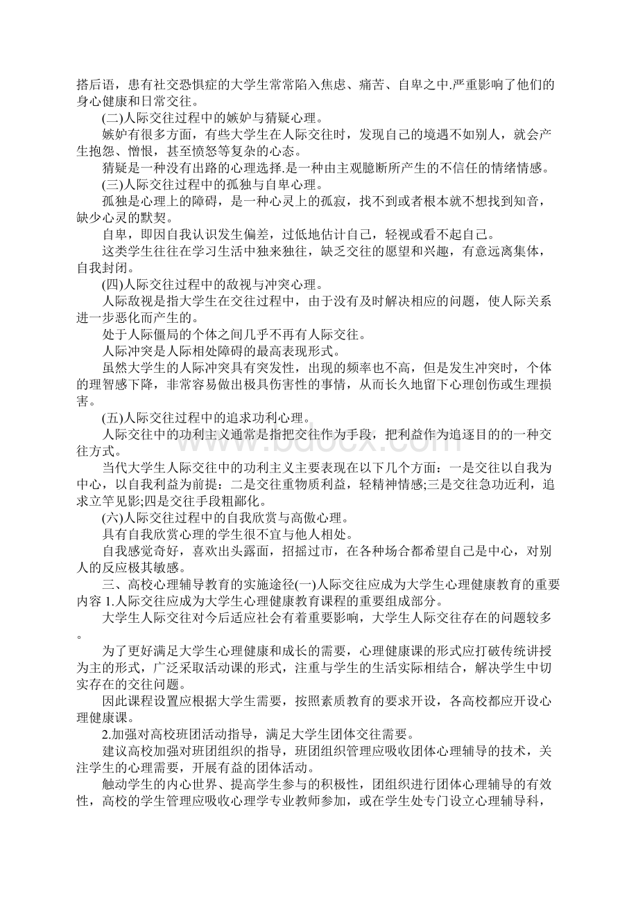 大学生人际交往现状心理论文3000字Word文件下载.docx_第3页