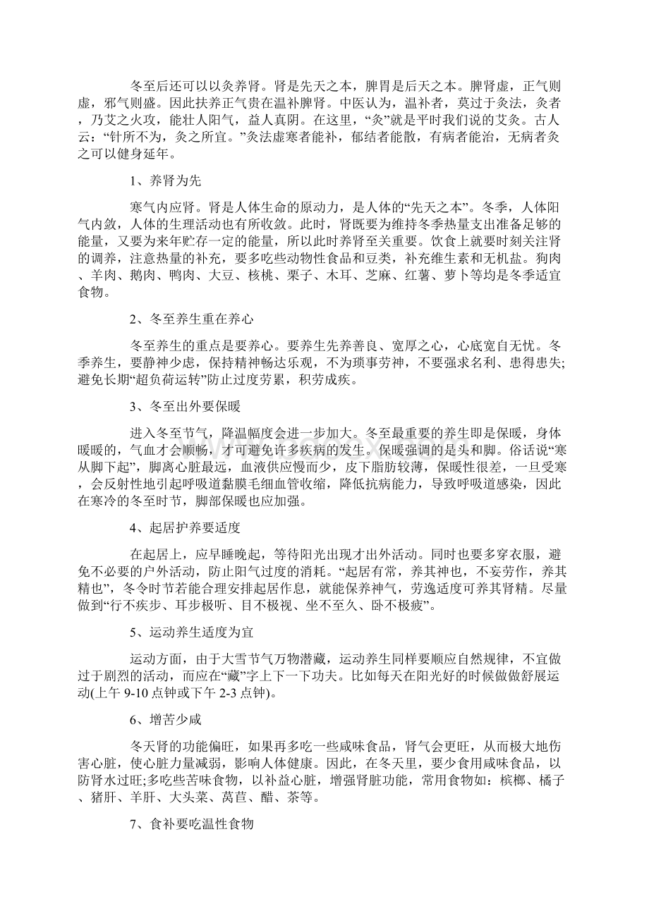 最新冬至如何养生文档格式.docx_第2页