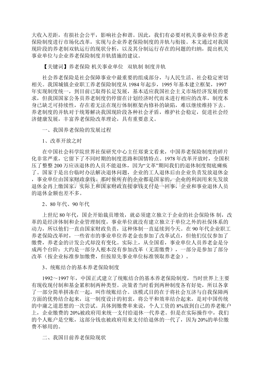 养老保险制度并轨.docx_第2页