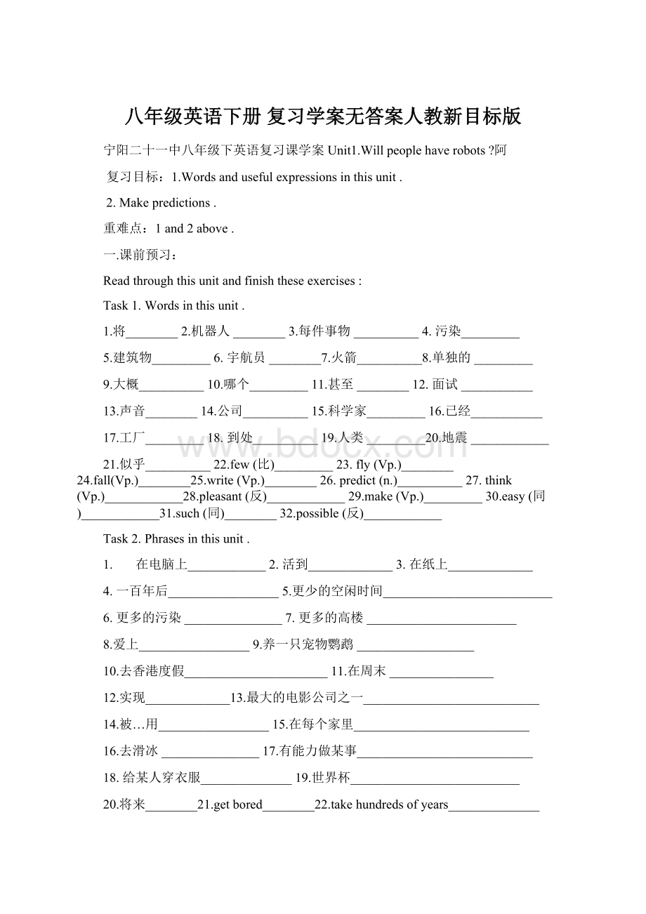 八年级英语下册 复习学案无答案人教新目标版Word下载.docx_第1页