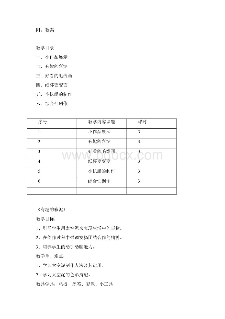 小学阶段地特色课程手工课教案设计.docx_第2页